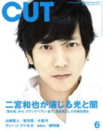 Cut -(月刊誌)(2018年6月号)