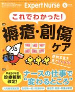 Expert Nurse -(月刊誌)(2018年6月号)