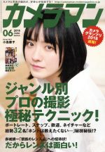 カメラマン -(月刊誌)(2018年6月号)