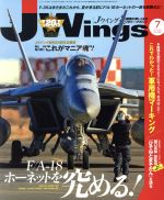 J Wings -(月刊誌)(2018年7月号)