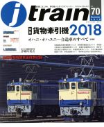 j train -(季刊誌)(Vol.70 Summer 2018)