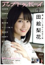 アップトゥボーイ -(月刊誌)(2018年7月号)