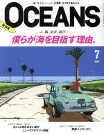 OCEANS -(月刊誌)(2018年7月号)