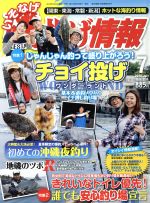 磯・投げ情報 -(月刊誌)(2018年7月号)