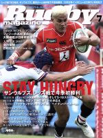 Rugby magazine -(月刊誌)(2018年7月号)