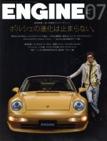 ENGINE -(月刊誌)(2018年7月号)