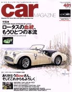 car MAGAZINE -(月刊誌)(2018年7月号)