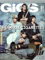 GiGS -(月刊誌)(2018年7月号)