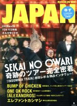 ROCKIN’ON JAPAN -(月刊誌)(2018年6月号)