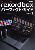 rekordboxパーフェクト・ガイド Pioneer DJ-