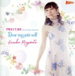 宮本佳那子 PRECURE Best Songs Selection 『Dear my past self』(通常盤)