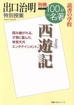 １００分ｄｅ名著の検索結果 ブックオフオンライン