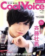 Cool Voice -(生活シリーズ)(VOL.26)(ポスター付)