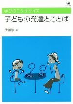 発達 異常 認知心理学 本 書籍 ブックオフオンライン