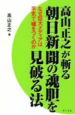 高山正之の検索結果 ブックオフオンライン