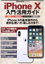 iPhone X 入門・活用ガイド au docomo SoftBank SIMフリー -(マイナビムック iPhone Fan Special)