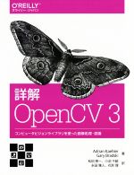 詳解OpenCV3 コンピュータビジョンライブラリを使った画像処理・認識-