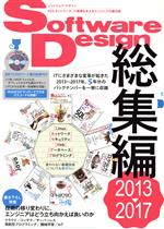 Software Design 総集編 2013~2017 -(DVD-ROM付)