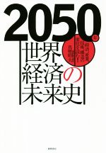 国際経済事情 本 書籍 ブックオフオンライン