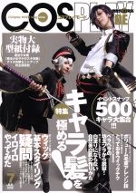 COSPLAY MODE -(隔月刊誌)(2018 7 JUL)