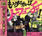 もうすっかり NO FUTURE!(初回生産限定盤)(DVD付)(DVD1枚付)