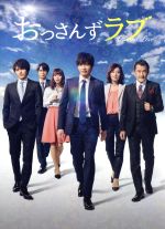 おっさんずラブ ｄｖｄ ｂｏｘ 中古dvd 田中圭 林遣都 内田理央 河野伸 音楽 ブックオフオンライン