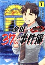 金田一37歳の事件簿 -(1)