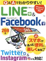 Q&Aでわかりやすい!LINE&Facebook -(TJ MOOK)
