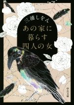 三浦しをんの検索結果 ブックオフオンライン