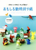 おりがみ 本 書籍 ブックオフオンライン