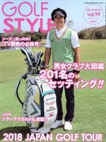 Golf Style -(隔月刊誌)(vol.99 2018.7)