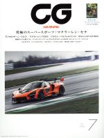CG -(月刊誌)(2018年7月号)