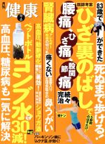 健康 -(月刊誌)(2018年7月号)