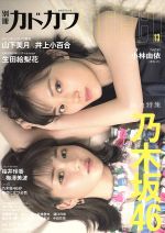 別冊カドカワ DirecT -(カドカワムック)(13)