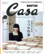 Casa BRUTUS -(月刊誌)(2018年7月号)