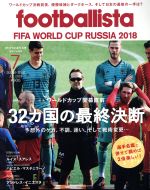 footballista -(月刊誌)(2018年7月号)