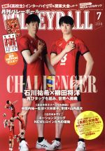 VOLLEYBALL -(月刊誌)(2018年7月号)