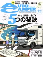 AUTO CAMPER -(月刊誌)(2018年7月号)