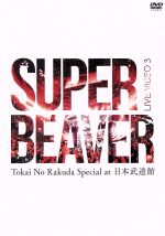 LIVE VIDEO 3 Tokai No Rakuda Special at 日本武道館