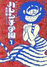 永井豪とダイナミックプロの検索結果 ブックオフオンライン
