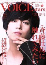 TVガイドVOICE stars -(TOKYO NEWS MOOK)(vol.06)(ピンナップ付)