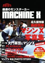 西部警察 最速のモンスターカー MACHINE X 写真集 保存版 -(DVD付)