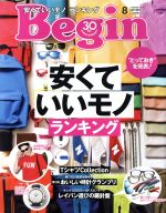 Begin -(月刊誌)(2018年8月号)