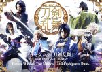 ミュージカル『刀剣乱舞』 ~阿津賀志山異聞~Touken Ranbu:The Musical -Atsukashiyama Ibun-