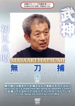 武神館DVDシリーズ天威武宝(二) 無刀捕 水