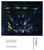 The open air live “High&High 2018”(通常版)(Blu-ray Disc)