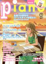 Piano -(月刊誌)(2018年7月号)