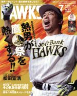 HAWKS -(月刊誌)(2018年7月号)