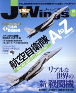 J Wings -(月刊誌)(2018年8月号)