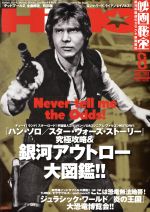 映画秘宝 -(月刊誌)(2018年8月号)